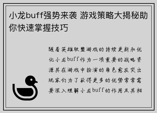 小龙buff强势来袭 游戏策略大揭秘助你快速掌握技巧