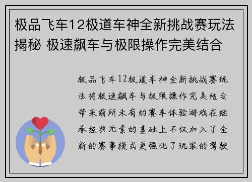 极品飞车12极道车神全新挑战赛玩法揭秘 极速飙车与极限操作完美结合